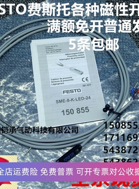 感应磁性开关SME-8-K-LED-24 150855 171169  543862 543872 5438