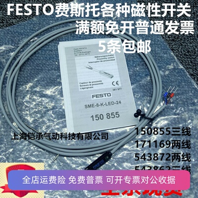 感应磁性开关SME-8-K-LED-24 150855 171169  543862 543872 5438