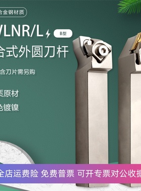 数控车刀刀杆BDJNR BWLNR BCLNR BVJNR BVVNN大压板B型外圆刀杆