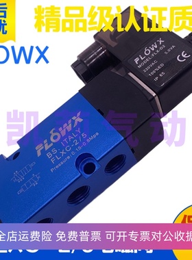 弗雷西FLOWX气动电磁阀FLXC-2/5S FLXC-2/5电控换向2/3蝶阀执行器