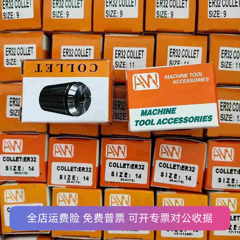 AW安威筒夹ER25  1-16雕刻机弹簧夹头高精密索咀钻头夹套