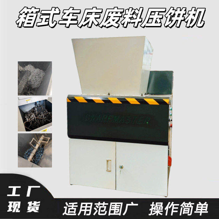 钢屑铜渣铝屑压块机 箱式车床废料压饼机 德辉金属碎渣屑饼机厂家