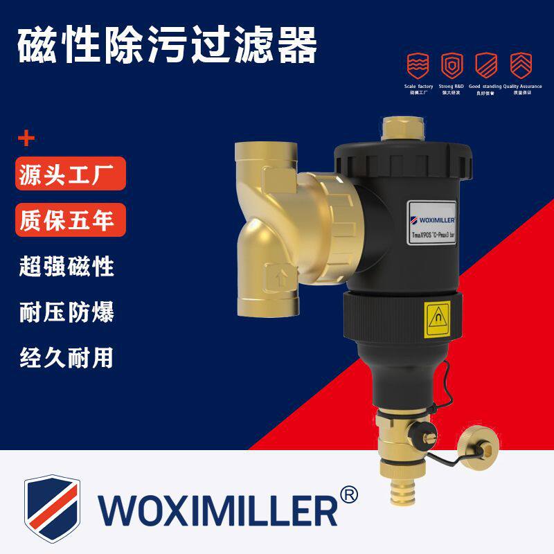 地暖壁挂炉专用过滤器磁性除污过滤器前置过滤器直销沃希米勒