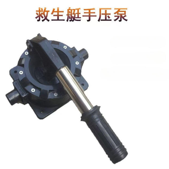 船用IMPA330280救生艇手压泵手摇泵救生艇排水泵出水泵船底泵