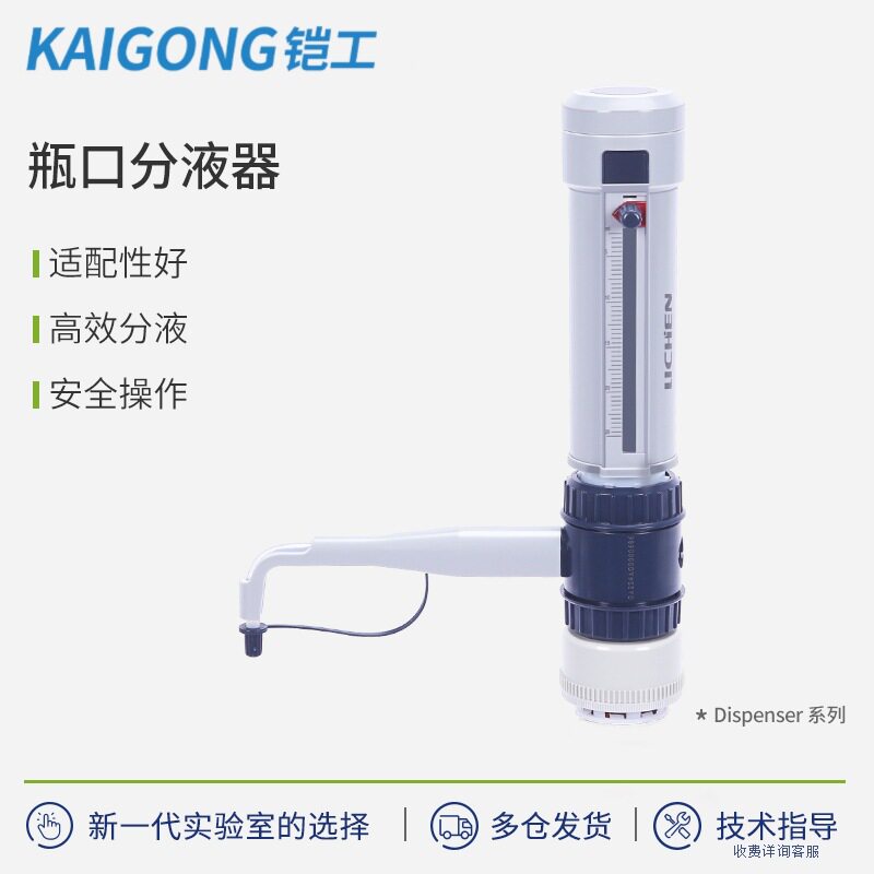 铠工瓶口分液器Dispenser系列套筒式可调定量加液瓶耐高温加液器
