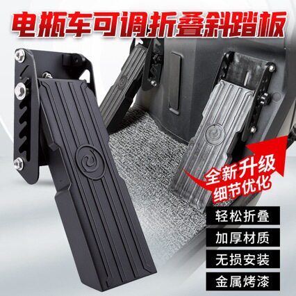 电动车摩托车电动外卖车长途骑行三角优化神器折叠可调脚踏斜踏板