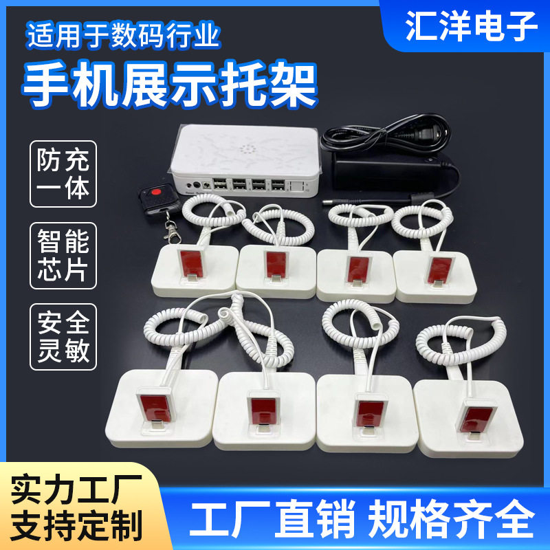 手机防盗器一拖八路防盗器468路主机手机充电展示托架防盗线底座