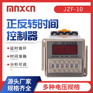 双组洗涤机配件 DH48S JZF 10正反转控制器