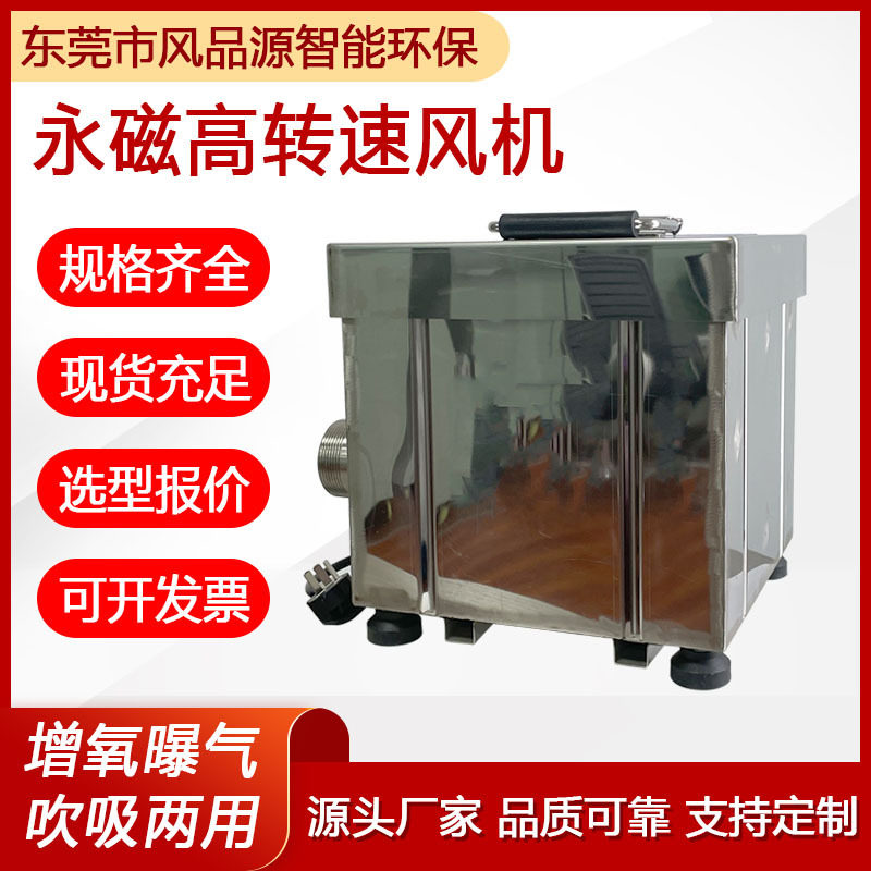 永磁高转速风机鱼塘增氧机漩涡风机旋涡式气泵养殖曝气高压鼓风机