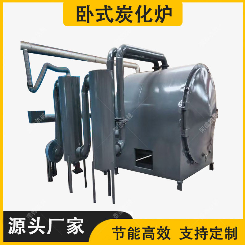 家用小型烧炭机 机制木炭原木卧式炭化炉 环保无烟木材制碳机
