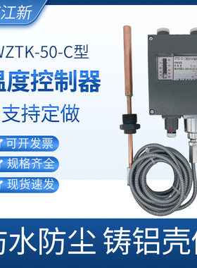 上海江新WTZK-50-C压力式温度控制器温控开关5米40-80度60-100℃