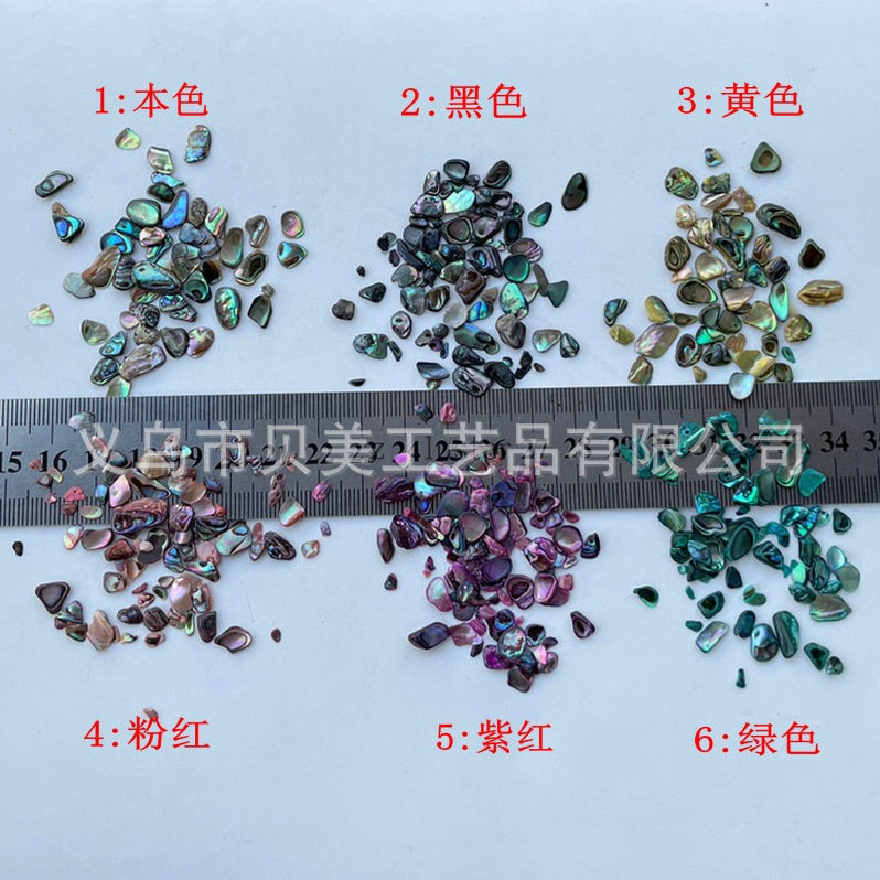 新西兰鲍鱼贝颗粒碎片天然贝壳美甲亮片指甲贴diy指甲饰品配件