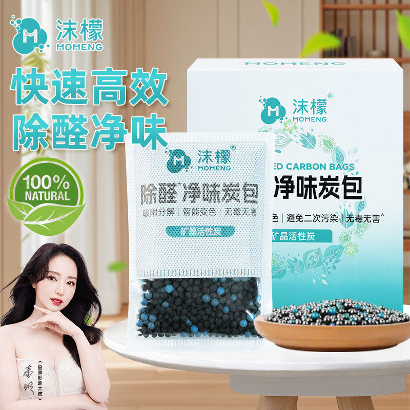【严选】除甲醛活性炭包神器新房急入住家用装修甲醛净化活性碳包