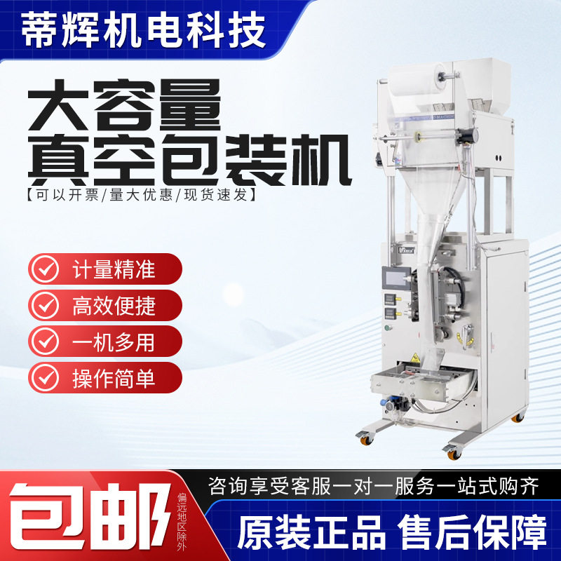 大米杂粮颗粒定量称重真空包装机全自动抽真空包装机