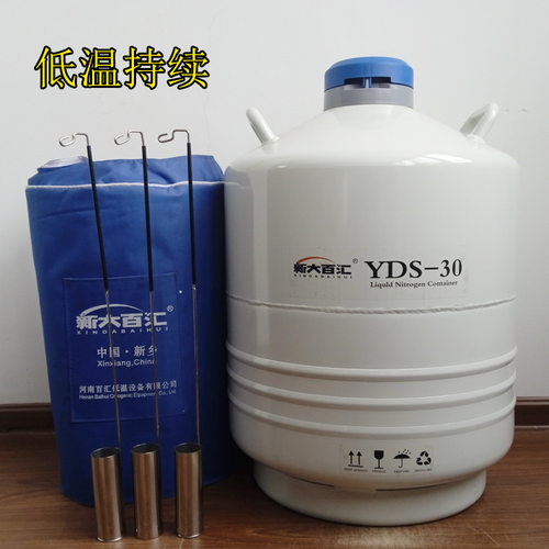 30升50口液氮罐新大百汇低温磨粉实验室液氮生物容器可选配KF16