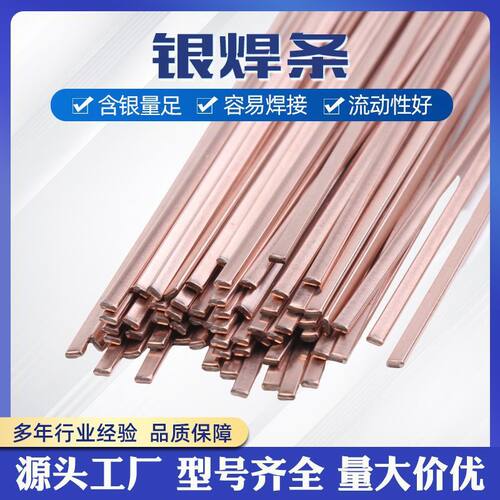 HL204银焊条0银焊条0618F25%银焊丝银焊条5%—90%银焊条银焊片