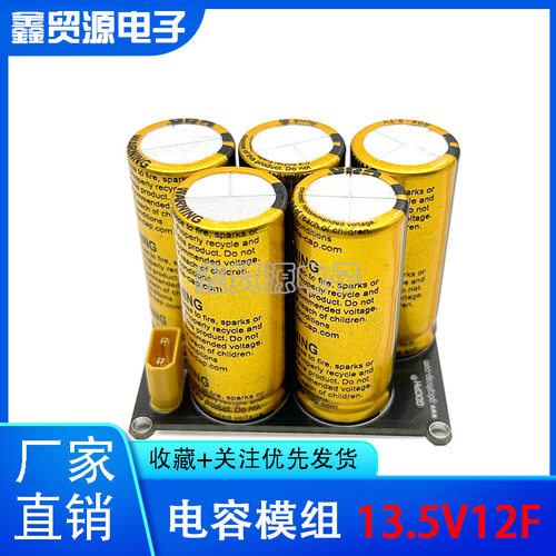 超级法拉电容组器5.4/8.1/10.8/12V 12F/15F/20F/25F智能车电赛