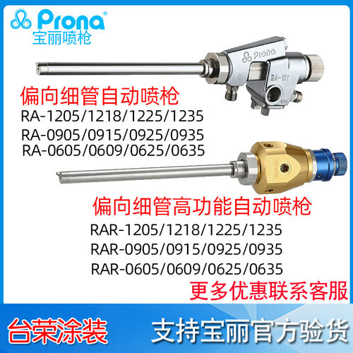 Prona宝丽自动偏向内壁喷枪