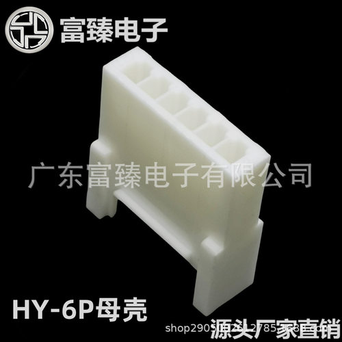 广东富臻HY2.0带扣胶壳6P母壳PHS-6R接插件电子连接器厂家直销
