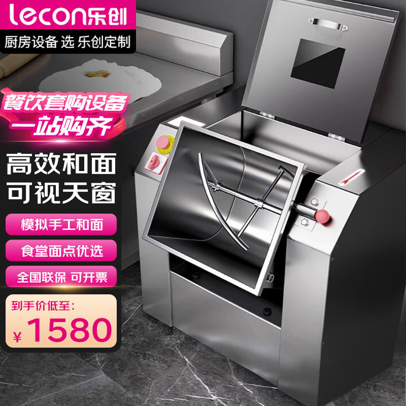 乐创和面机 商用搅拌打面机不锈钢15/25公斤鲜奶机活面机揉面机