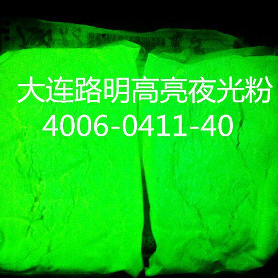 大连路明发光粉夜光粉路明高亮发光粉高亮夜光粉