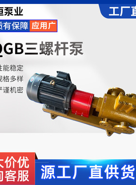 3QGB三螺杆泵沥青保温泵搅拌站专用泵高压输送泵重油泵筑路设备泵