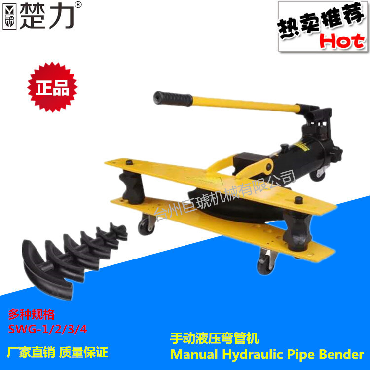 厂家直销SWG系列液压弯管机手动不锈钢镀锌管弯管工具液压弯管机