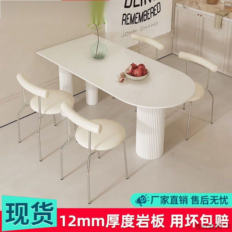 奶油风纯白色岩板餐桌餐椅组合现代简约小户型家用半圆形吃饭桌子