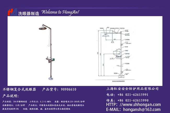 供应红安90906610不锈钢复合式洗眼器/上海洗眼器/洗眼器厂家