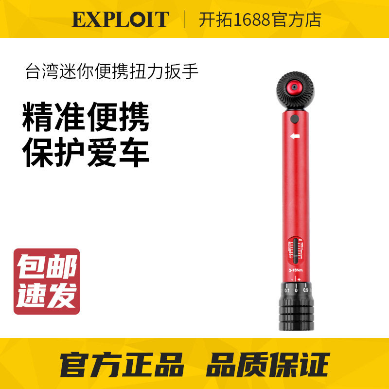 开拓台湾制造自行车扭力扳手公路自行车单车内六角头扭矩扳手套装