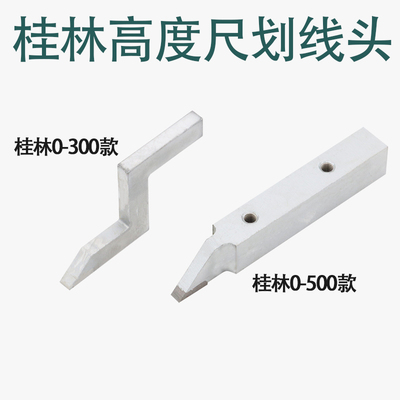 3YV54TF1上工高度游标卡尺划线头数显高度划线尺0-500画线爪上量