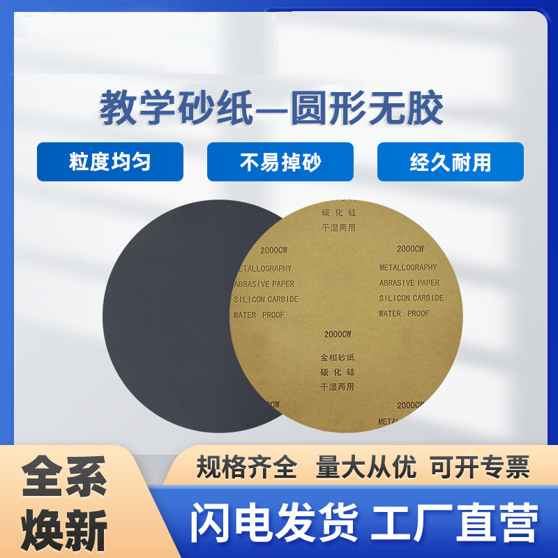 里博黑色碳化硅牛皮砂纸耐水金相抛光砂纸镜面抛光金相砂纸圆形无