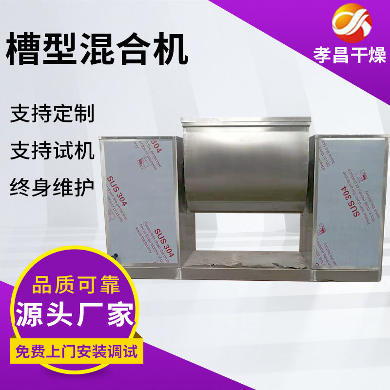 供应槽型水粉湿粉混合机 搅拌均匀操作方便可翻缸倒料GMP
