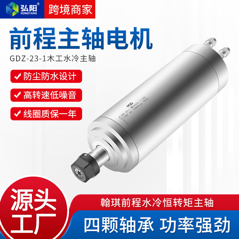 前程翰琪水冷雕刻机主轴GDZ-23-1加工中心2.2KW木工石材主轴电机