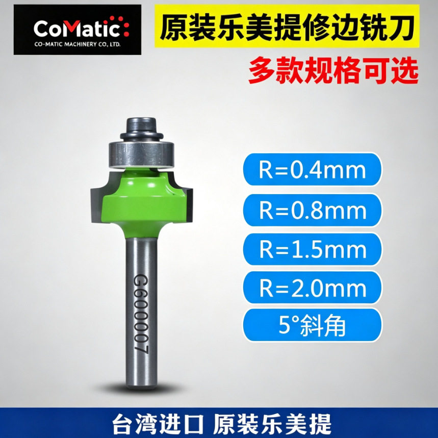 原装台湾乐美提CO MATIC 木工机械双刃封边条修边铣刀头具