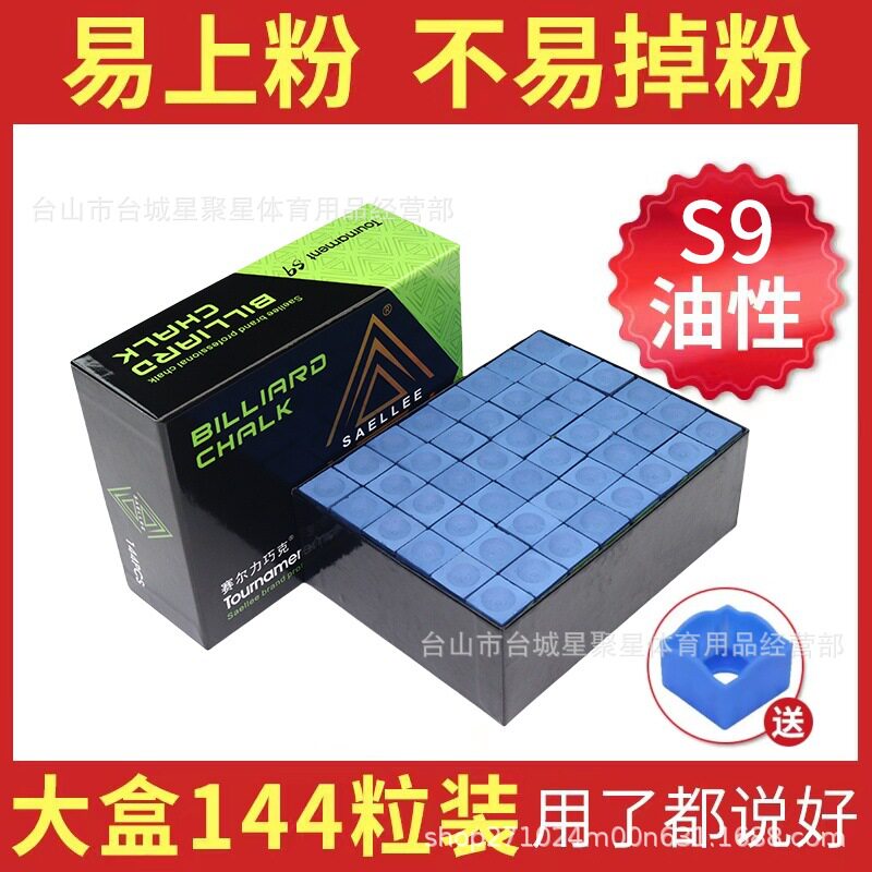 赛尔力台球巧克粉黑八油性斯诺克枪粉巧粉擦壳九桌球台球用品配件