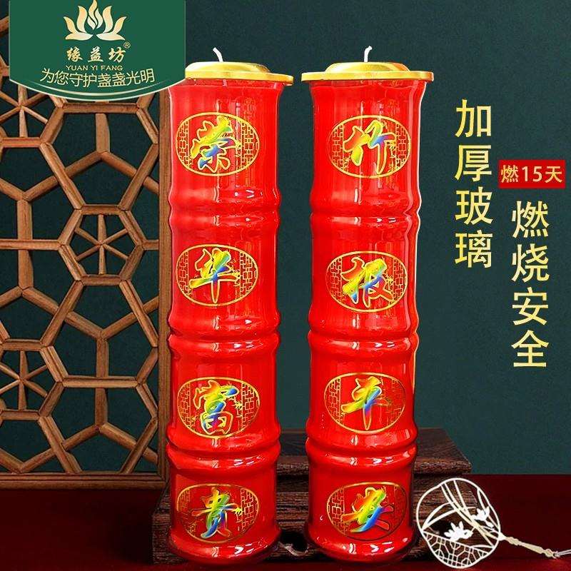 缘益坊蜡烛上供15天酥油灯红玻璃蜡烛荣华富贵竹报平安无烟蜡烛灯