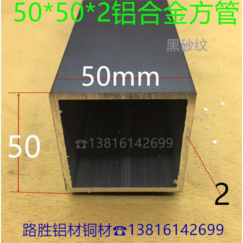 黑色铝方管50*50*2毫米铝合金方通5*5公分黑砂纹铝型材一米价
