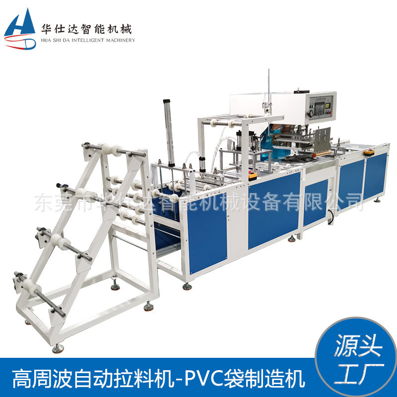 东莞厂家多层PVC可插式卡套焊接机全自动高周波拉料制袋机