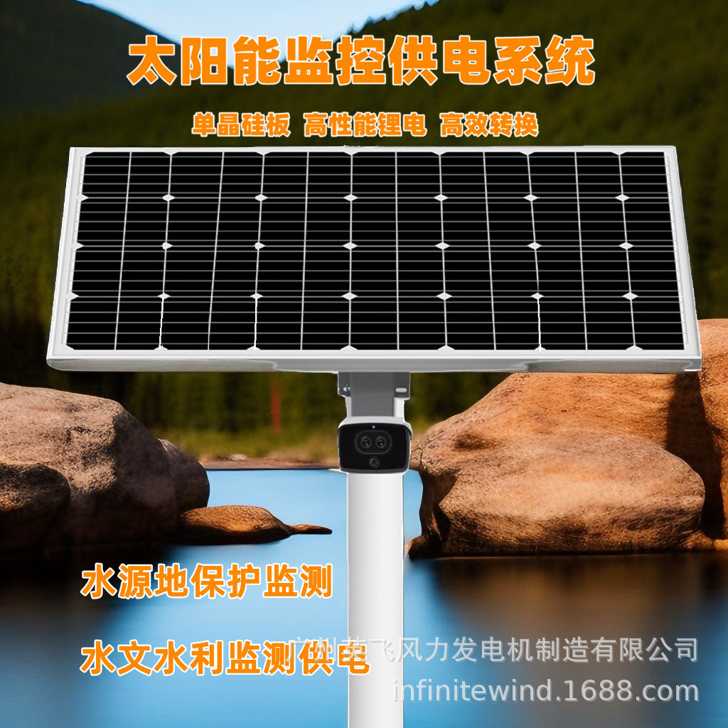 水利防汛应急气象监测风光互补太阳能监控供电系统12V锂电储能