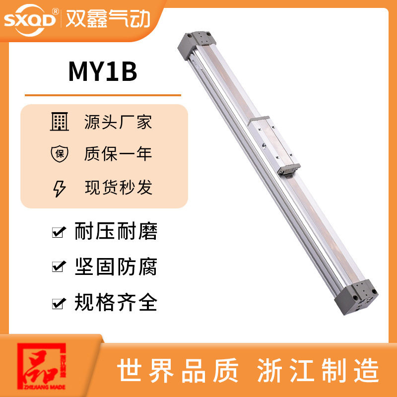 双鑫气动MY1B系列机械师无杆气缸32缸径厂家直销量大优惠