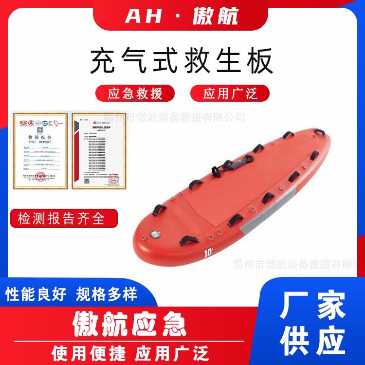 充气式救生板应急抢险漂浮趴板户外冰水两用救生滑板防汛牵引板