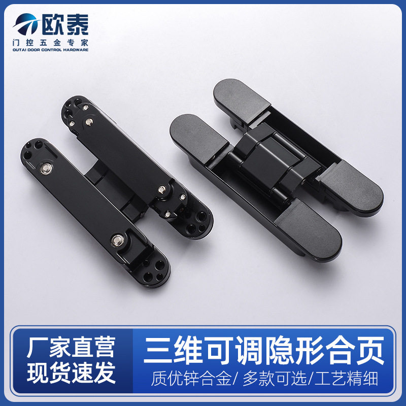 三维隐藏可调节铰链木门铝合金平开门隐形门十字暗藏房门木门合页