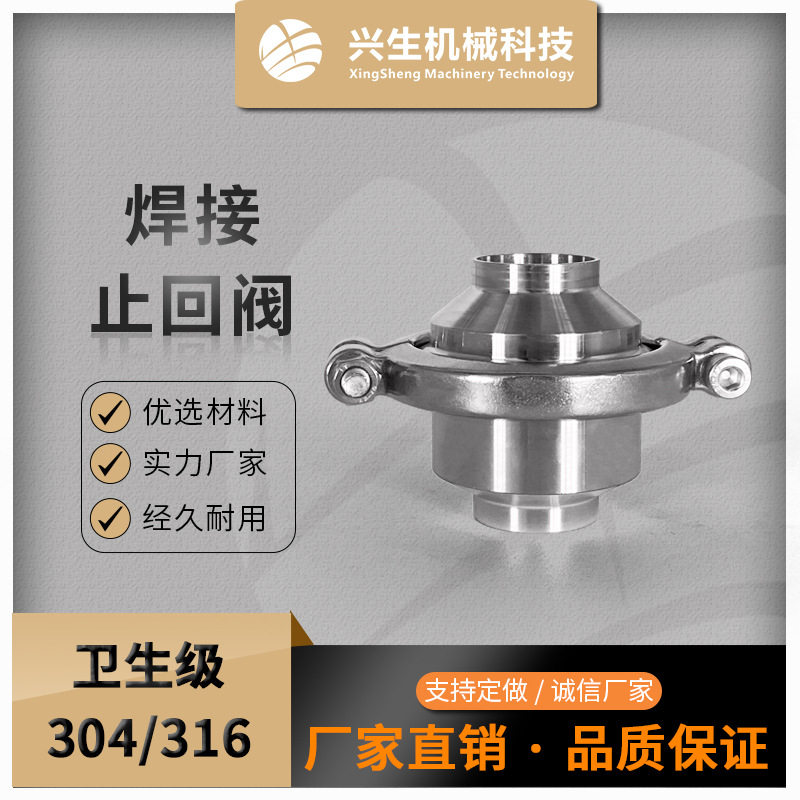 304/316L不锈钢材质焊接止回阀卫生级