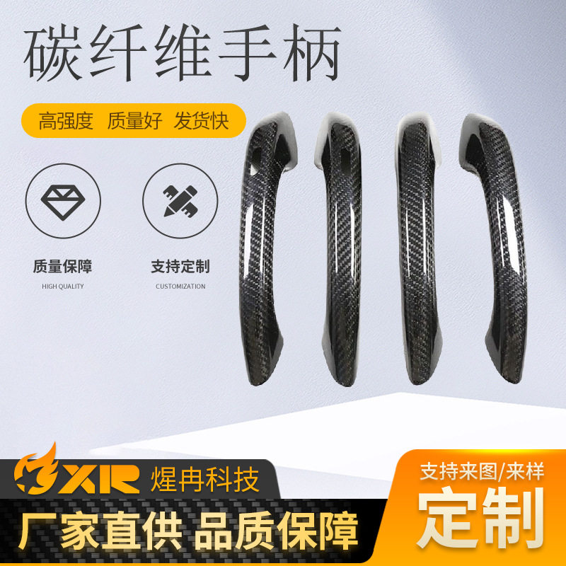 碳纤维手柄门把手手柄车扶手手柄厂家批发供应换挡手球挡位杆手柄