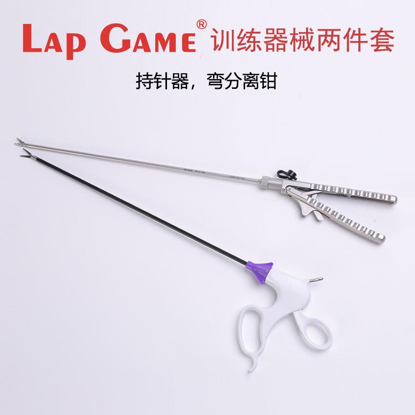 LapGame腹腔镜模拟训练器械腹腔镜练习器械/持针器+分离钳