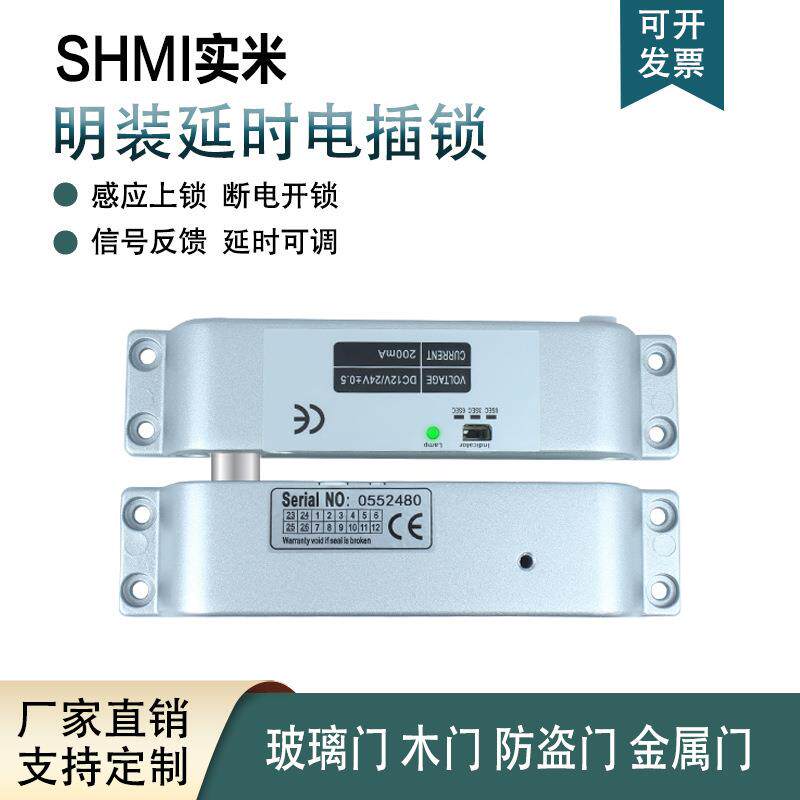 SM8318明装电插锁DC12V24V门禁电控锁通电磁感应上锁防撬电子插销