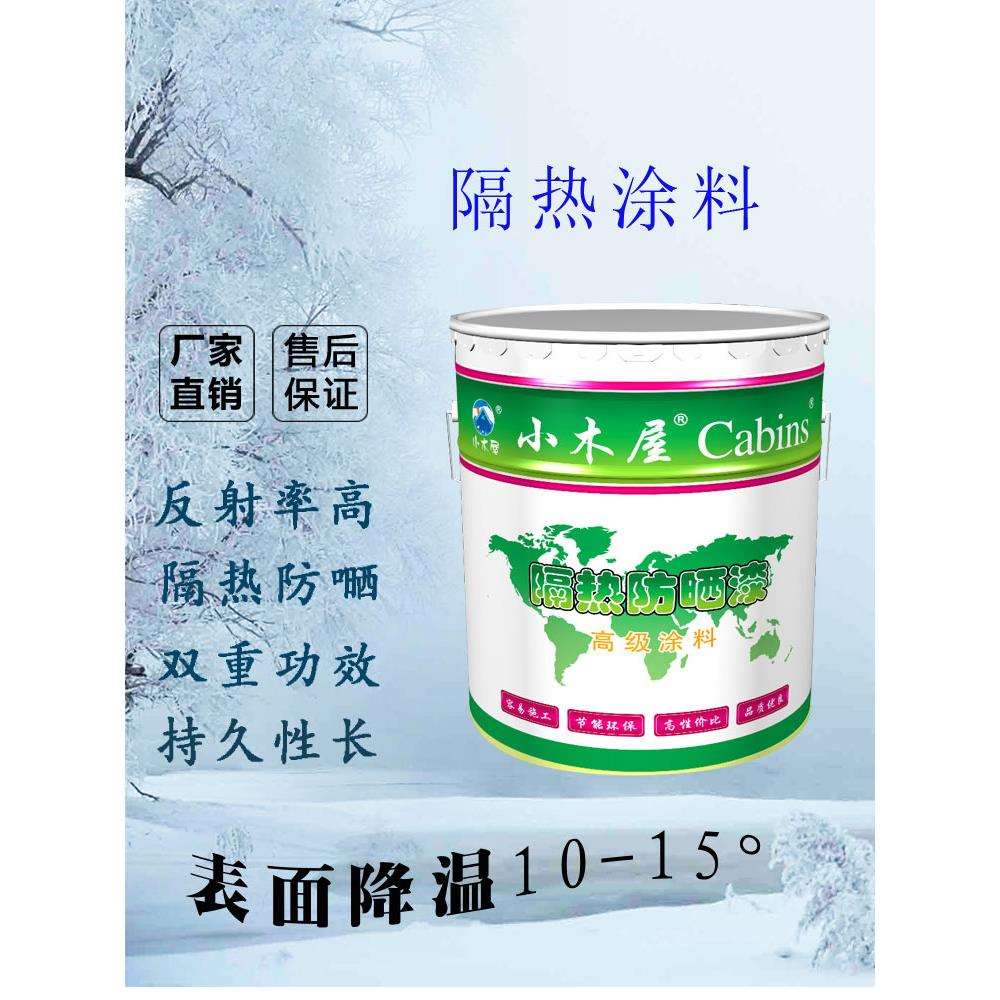楼顶隔热漆防水外墙涂料房屋顶楼面金属屋顶铁皮水泥防晒油漆材料
