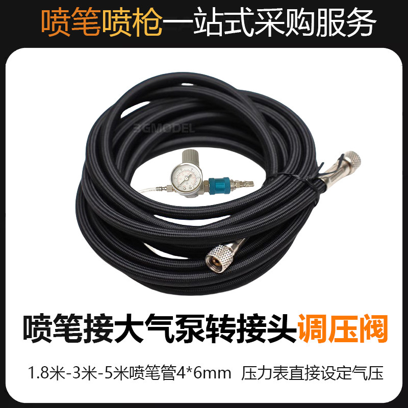 喷笔大气泵转接头配件装修大气泵1/4快插调压阀减压1/8接口转接头