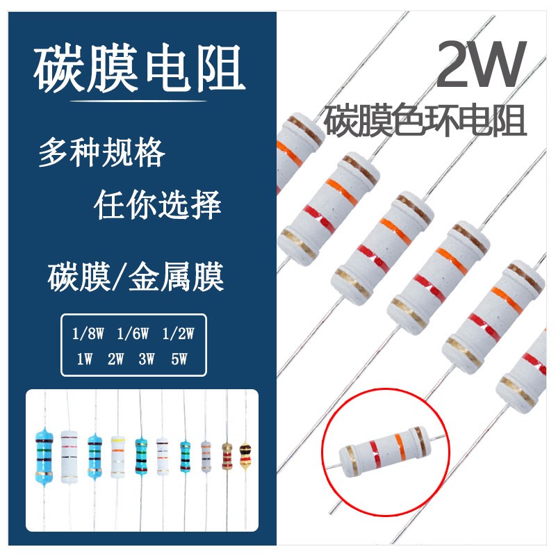 2W碳膜色环电阻5%0.1R 1K 10K 100欧 1M 2K 20欧姆 22 2.2 4.7 47